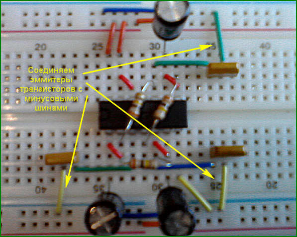 Макетная плата - соединяем эммитеры транзисторов